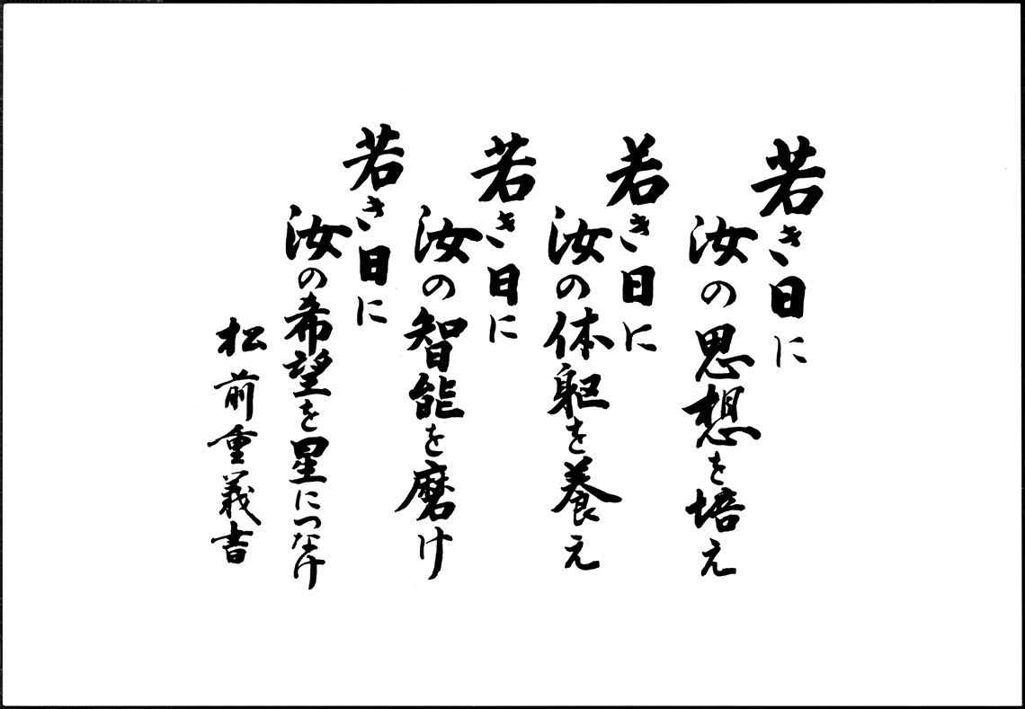 【中古】東海大学の精神: 大学の使命と未来へのビジョン／松前重義著／東海大学 松前重義と建学の精神 | 大学の概要ページ | 東海大学 - Tokai